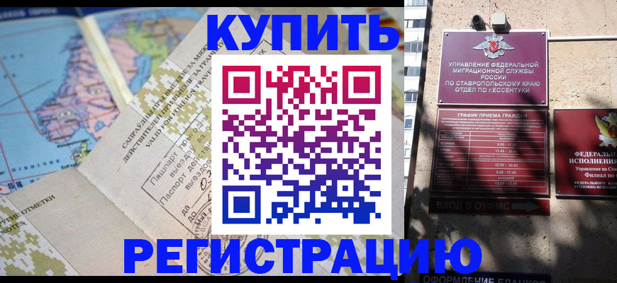 прописка паспорт в Апшеронске