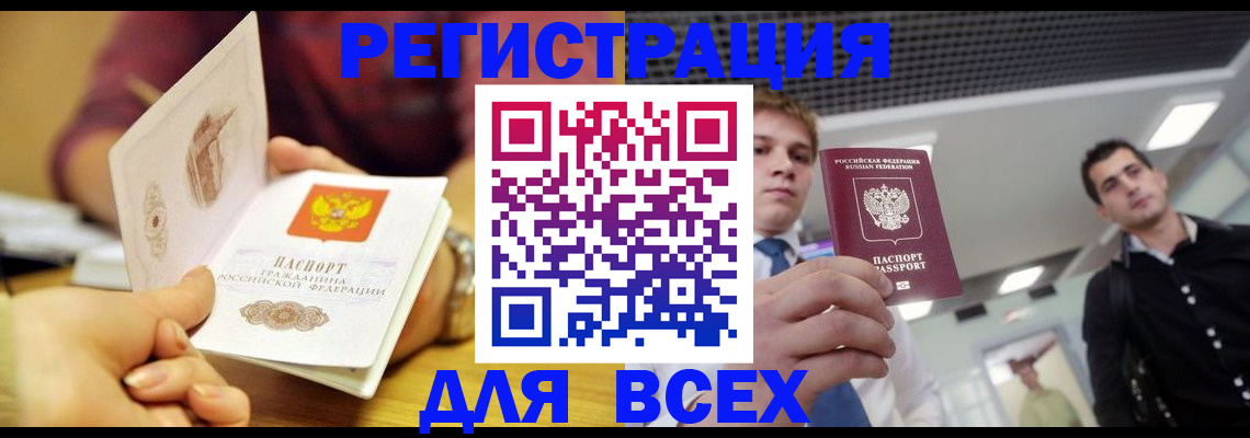 временная прописка в Апшеронске