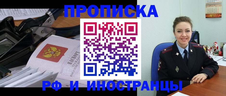 временная регистрация для всех в Апшеронске