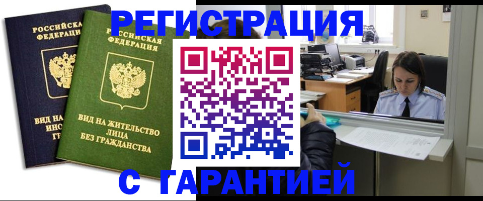 временная регистрация недорого в Апшеронске