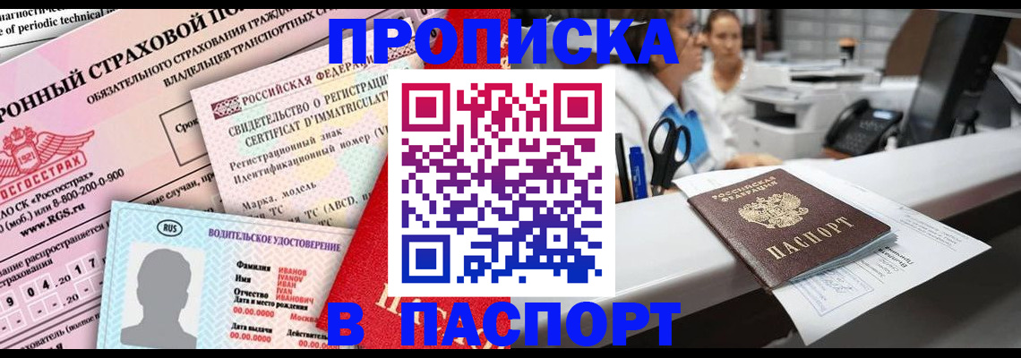 временная регистрация недорого в Апшеронске